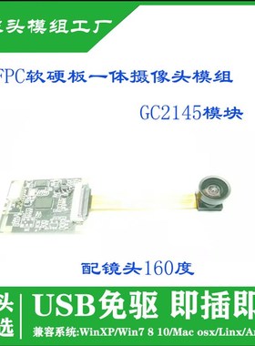 200万像素FPC软硬板结合USB免驱摄像头模组GC2145 160度镜头