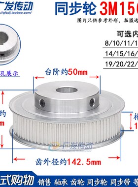 同步轮 3M150齿/T 槽宽16 凸台阶 BF型 同步皮带轮 内孔6-25可选