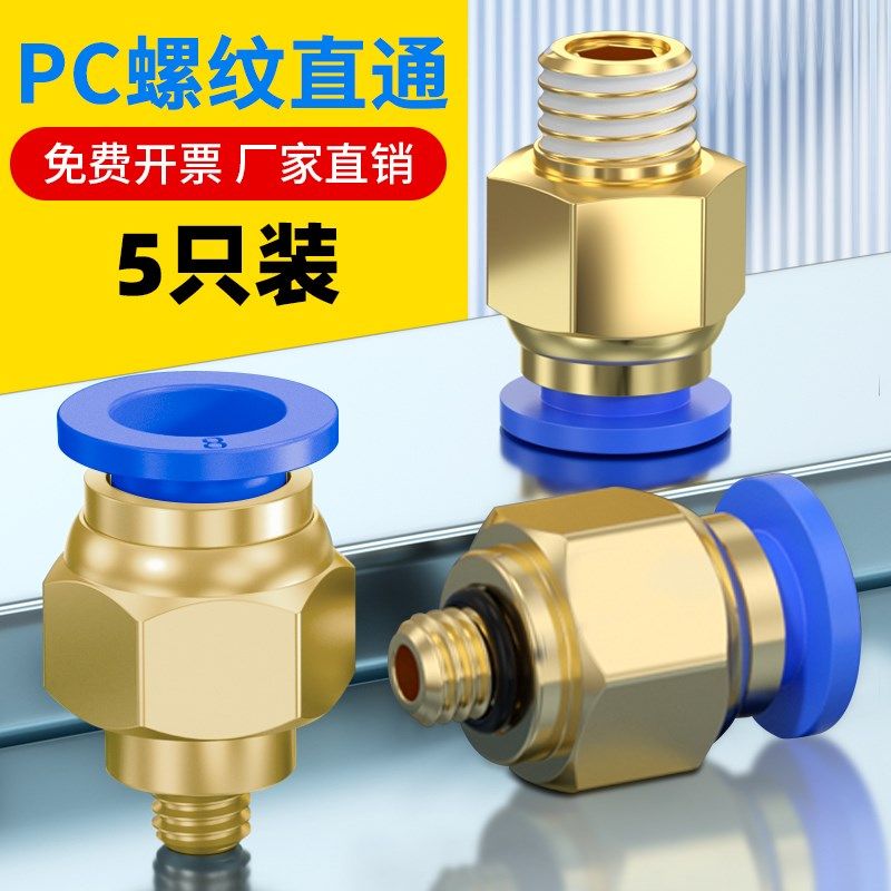 气动PC4-M5快速快插6/8/10/12外螺纹直通气管接头01-02-03-04包邮
