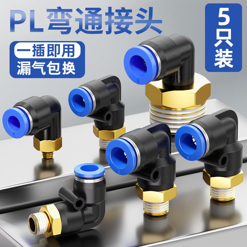 气动螺纹弯头直角气管快速气缸软管快插接头PL8-02 /4-M5/6-01-04
