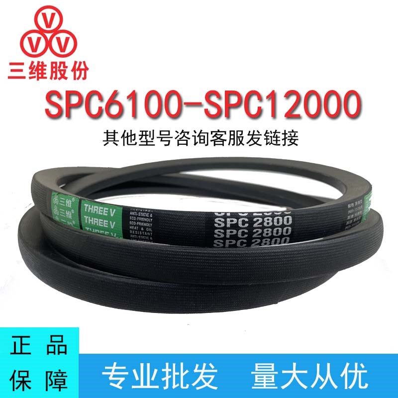 三维三角带SPC型6100-12000橡胶传动带B型A型D型工业机器齿形皮带