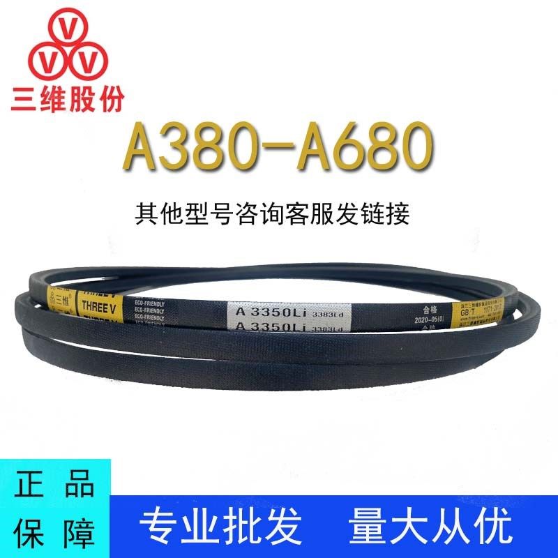 三维三角皮带A型A380-680型橡胶传动带B型C型D型工业机器齿形皮带