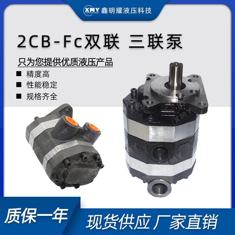 2CB-FC/FC16 25 40 32 50双联泵液压油泵 三联齿轮泵 吊车 装载机