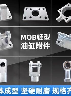 MOB液压油缸附件安装配件FA法兰CACB单双耳LB脚架TC钟摆接头32 40