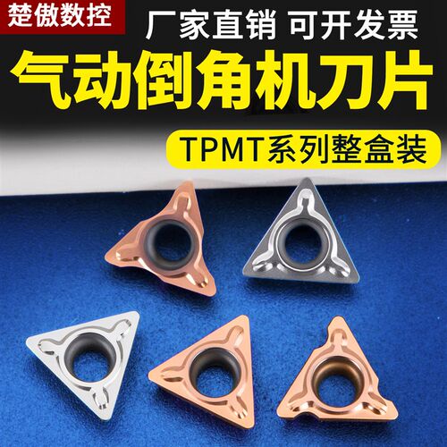气动倒角机刀片R角专用刀粒C角合金刀片配件轴承不锈钢tpmt080204