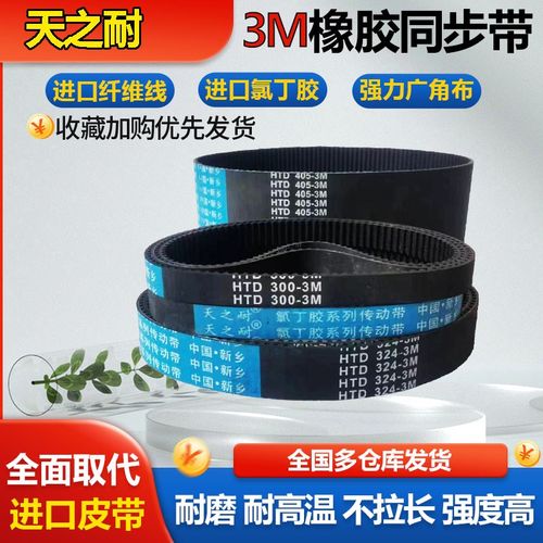 橡胶传动皮带齿形同步带HTD3M126 3M129 3M132 3M135 3M138 3M141