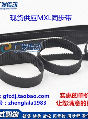 MXL橡胶同步带 49.6MXL/B62 50MXL/B63 51MXL/B64MXL