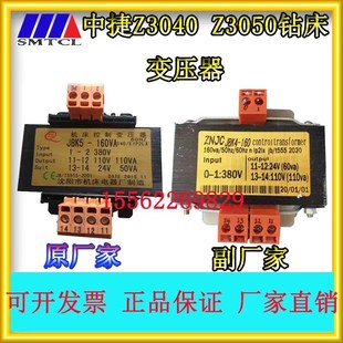 中捷Z3040Z3050X16摇臂钻床控制变压器适配器配电器JBK5 160VA