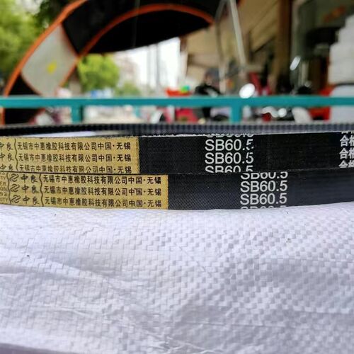 三角带中良金标齿SB60.5久保田洋马福田沃得谷王收割机行走皮带