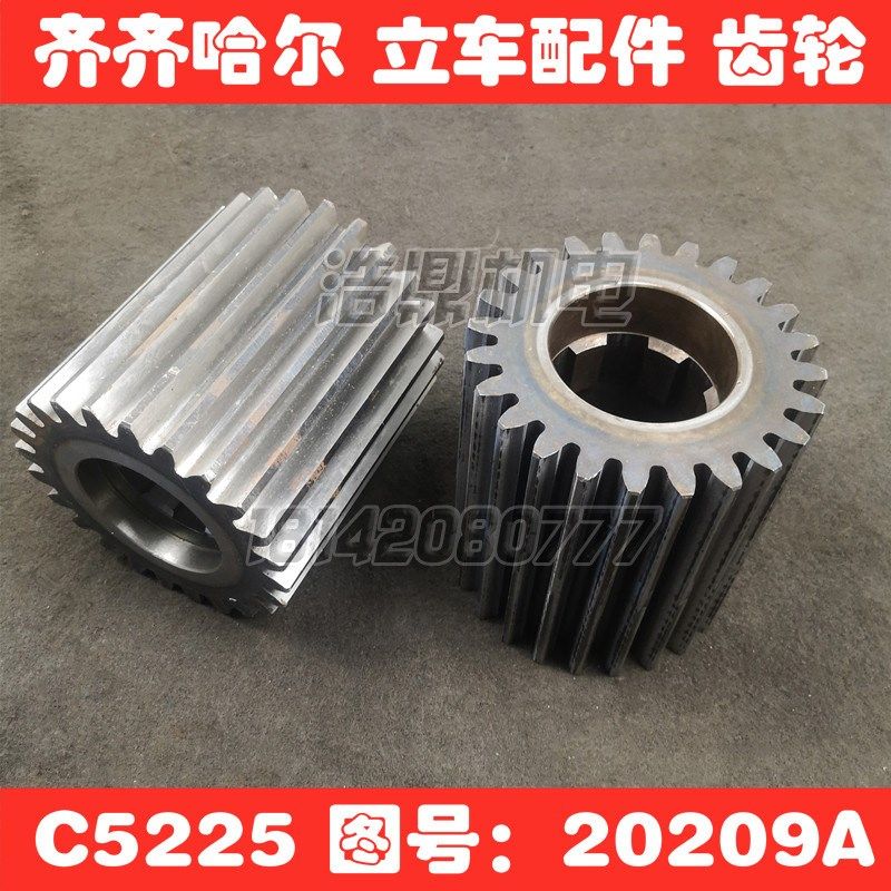 全国包邮齐齐哈尔瓦房店立车机床配件C5225/20209A大齿轮