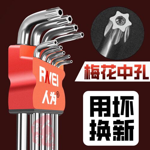 梅花内六角扳手6角星六星t15t20t25t30t40工具万能米子星形螺丝刀