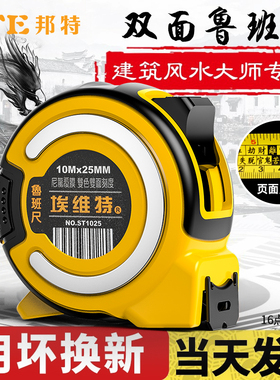 邦特鲁班尺正宗风水尺高精度钢卷尺米尺测量圈尺盒尺尺子5米7.5米