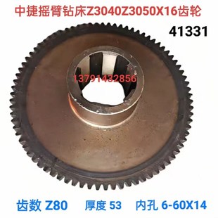 沈阳中捷摇臂钻床配件Z3040Z3050X16主轴箱齿轮41331原厂现货Z80