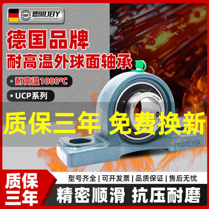 进口耐高温外球面轴承立式UCP204 P205 P206 207 208 209 210 211