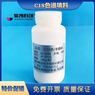 色谱填料系列PSA填料;C18填料;NH2;石漠化炭黑 GCB