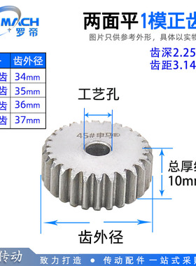 正齿轮1模32齿/33齿/34齿/35齿1M32/33T/34T/35T两面平无台直齿轮