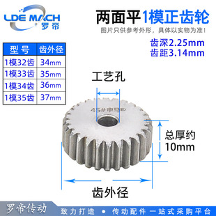 33齿 34T 34齿 33T 35T两面平无台直齿轮 35齿1M32 正齿轮1模32齿