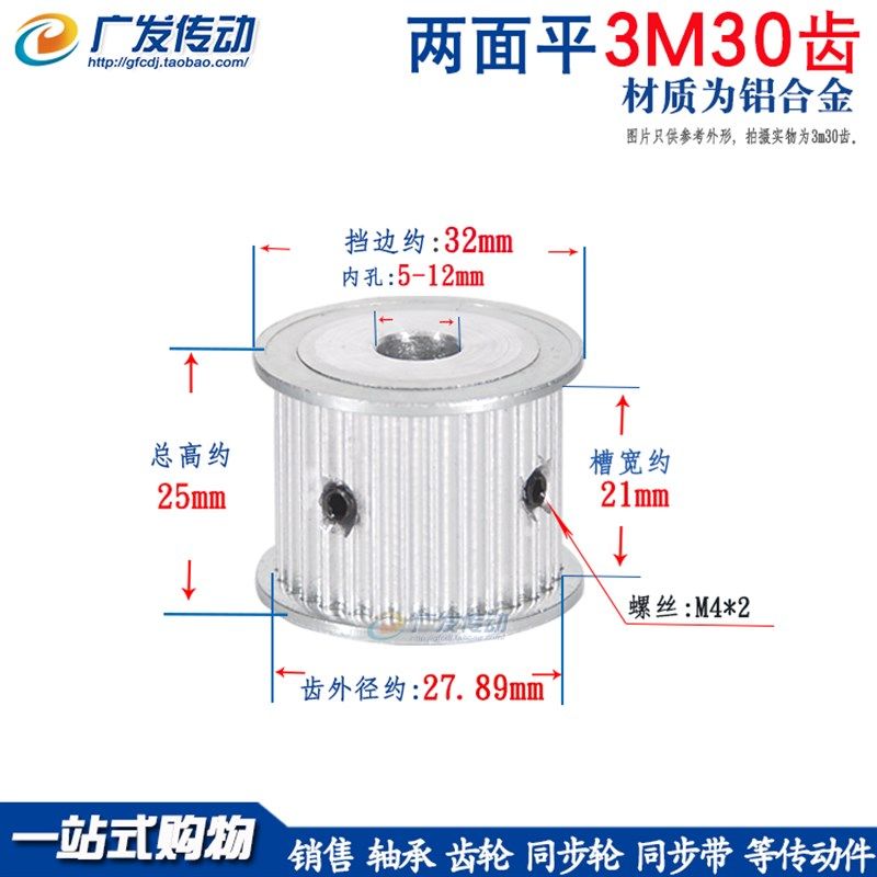 3M30齿 两面平 槽宽21 同步皮带轮 AF型同步轮内孔5-12材质铝合金,饰品/流行首饰/时尚饰品新,其他DIY饰品配件,淘宝优惠券,粉丝福利购,淘宝优惠卷