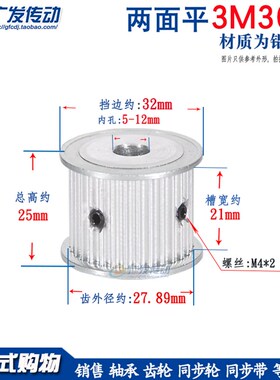 3M30齿 两面平 槽宽21 同步皮带轮 AF型同步轮内孔5-12材质铝合金