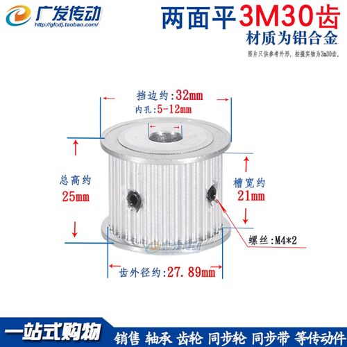3M30齿 两面平 槽宽21 同步皮带轮 AF型同步轮内孔5-12材质铝合金