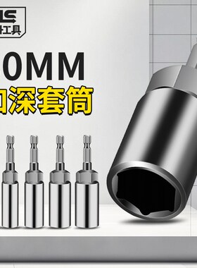 沪升电动扳手套筒头加深内六角加长风批套筒手电钻螺母自攻丝批头