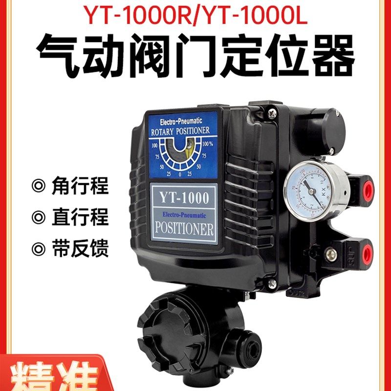 气动阀门调节定位器YT-1000R角行程直行程YT-1000L调节模拟反馈型