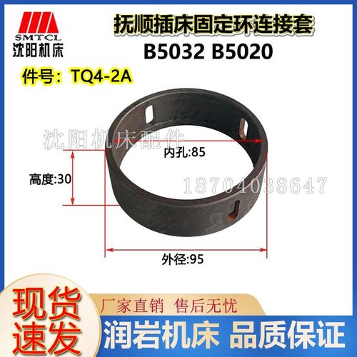 抚顺长沙插床配件B5032 B5020 B5050A套TQ4-2A原厂机床配件连接套