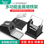 电烙铁支架金属烙铁架洛铁焊接焊台底锡线焊锡丝座子圆形方形手持