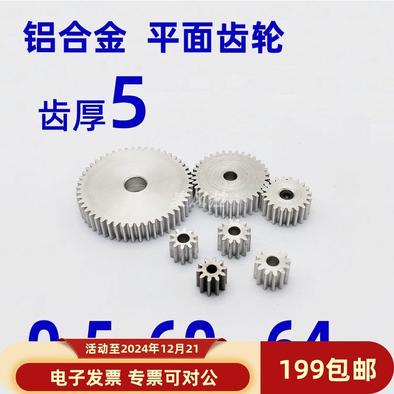 齿厚5 铝合金0.5模60 61 62 63 64t圆柱直齿轮传动件麦风拉0.5m