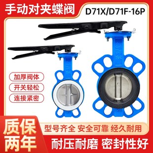 100 手柄对夹式 16不锈钢四氟手动球墨铸铁DN50 125 蝶阀D71X
