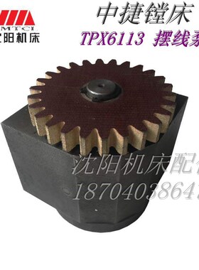 中捷镗床TPX6113主轴箱油泵 泣滑泵 摆线泵