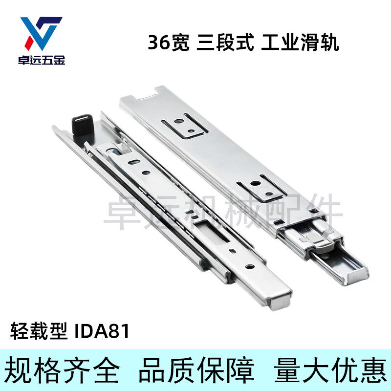 36宽轻载型三段式钢制工业抽屉滑轨IDA81-200 250 300 350 400