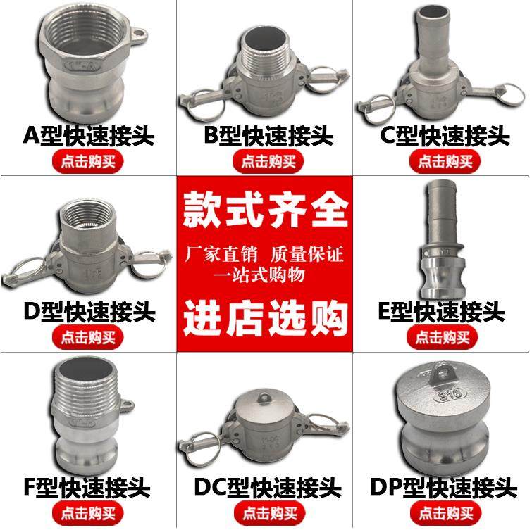 304不锈钢快速接头卡扣式公母宝塔A/B/C式/D/E/F型水管快接头4分