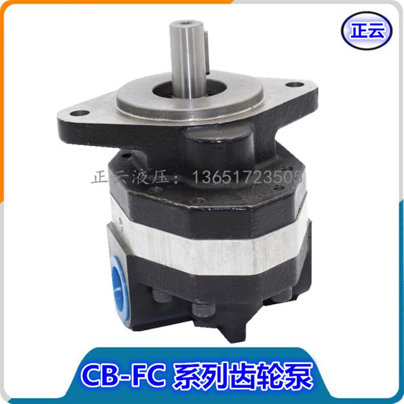 CB-FC10-16-20 CBFC25 32 40 50 齿轮泵 装载机铲车油泵