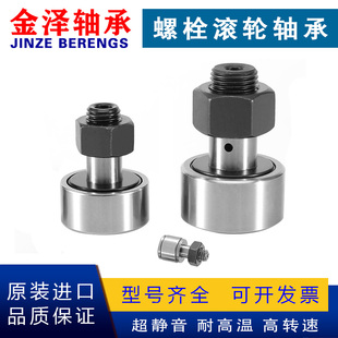 螺栓型滚轮滚针轴承