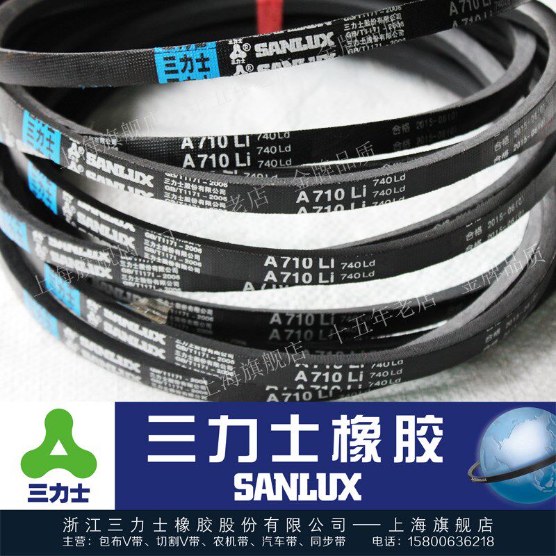 三力士三角带A620 630 A635 A650 A700 A710 A750 900 950 1000
