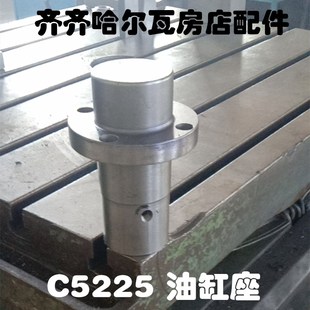 齐齐哈尔瓦房店配件立车配件C5225油缸座轴座底座C5112