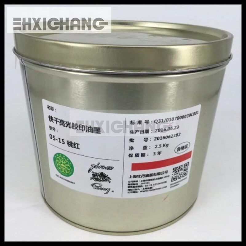 05-15桃红 牡丹油墨 胶版印刷油墨 胶印印刷耗材 印刷器材 2.5kg