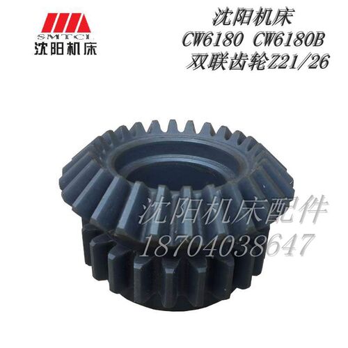 沈阳机床 CW6180 CW6180B 5029 Z21 Z26 原厂尼龙双联齿轮 伞齿轮