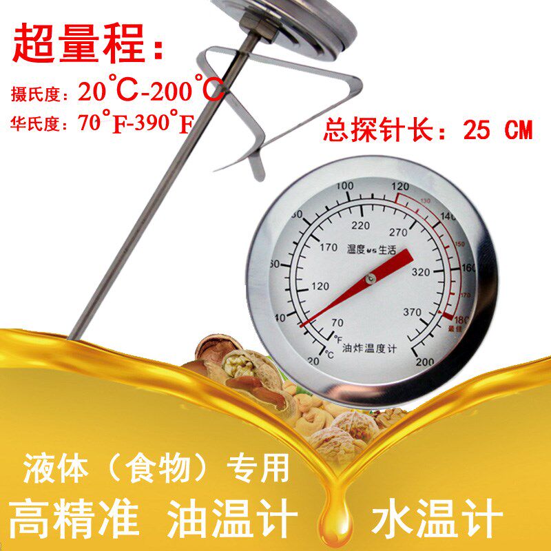 开泰20度-200度 家用厨房食品温度计专测油温奶粉水温液体食物