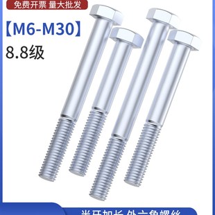 半螺纹8.8级镀锌外六角螺钉Gb5782高强度六角头加长特长螺栓M6