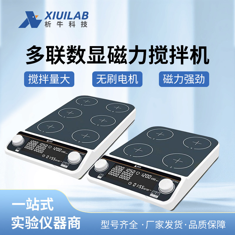 上海析牛磁力搅拌器迷你型无极调速小型无刷电机电磁搅拌机实验室
