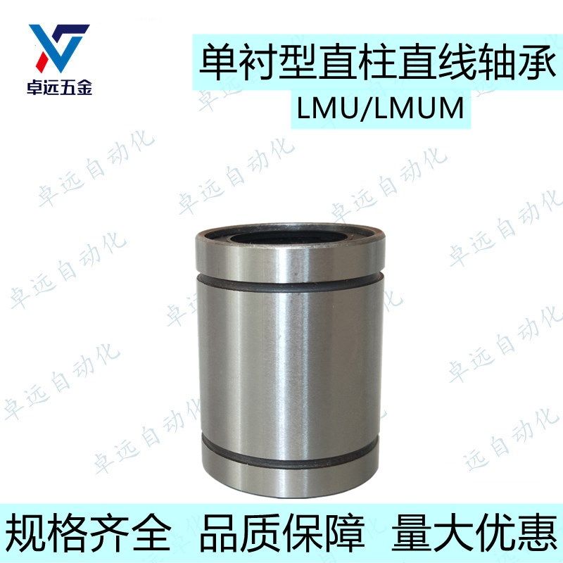 双衬LMUW30单衬直柱直线轴承LMU3 4 5 6 8 10 12 13 16 20 25--60
