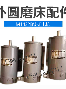 上海机床厂M1432B头架电机调速器MG1432A电机调速器 外圆磨床配件