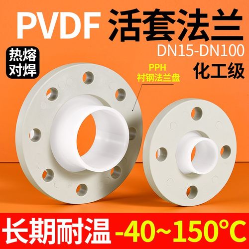 戎生PVDF分体法兰热熔对焊法兰适配器PPH衬钢活套法兰盘耐高温