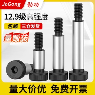 12.9级塞打螺丝内六角等高限位轴肩螺栓m8m10m12m16m20 1325