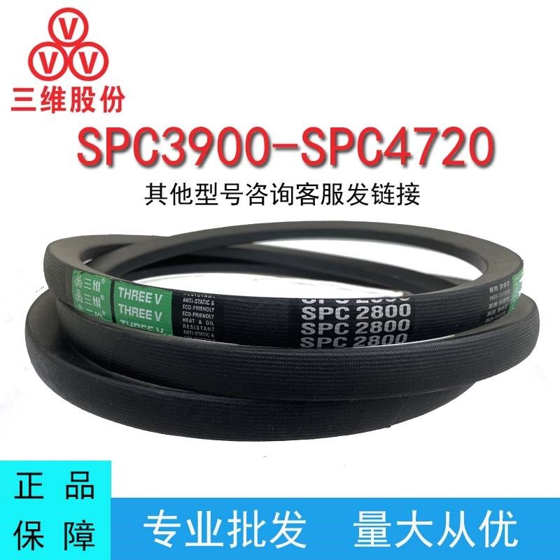 三维三角带SPC型3900-4720橡胶传动带B型A型D型工业机器齿形皮带