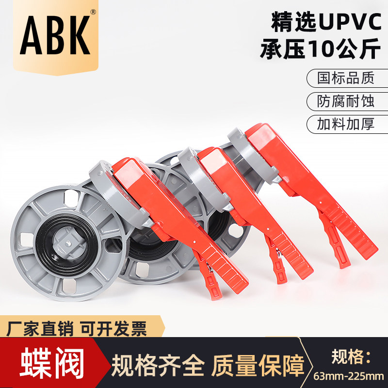 UPVC手动蝶阀塑料PVC管对夹式手柄阀门水管闸阀开关软密封圈dn100图片