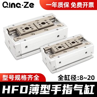 滑台夹紧气爪平行手指气缸HFD-8-8-15-30-12-10-25-16-20-40-80
