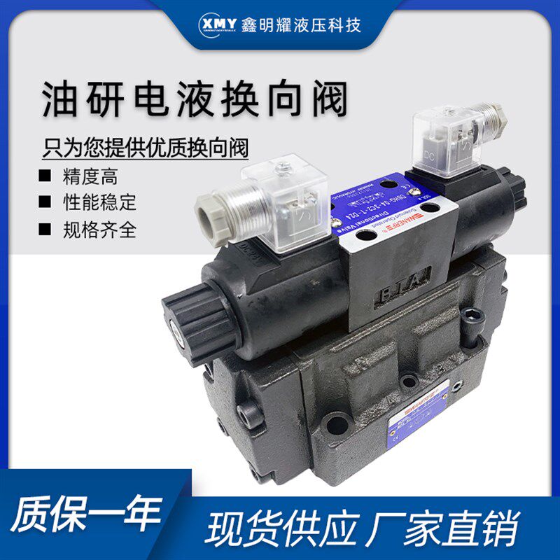 油研型电液换向阀DSHG-04/06/10-3C2/3C4/3C60/2B2-T-D24-50 A220